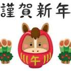 202６年もよろしくお願いします。